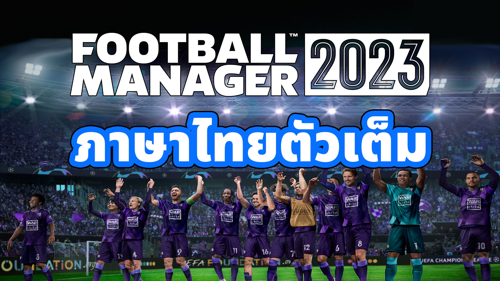 FM23 ภาษาไทยตัวเต็ม